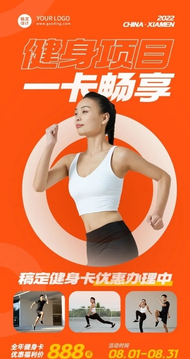 微商运动健身办理优惠营销长图海报