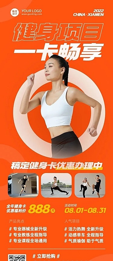 微商运动健身办理优惠营销长图海报