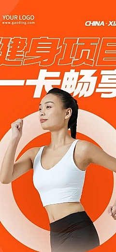 微商运动健身办理优惠营销长图海报