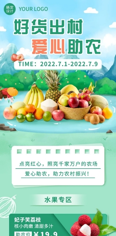 餐饮爱心助农新鲜水果产品活动插画文章长图