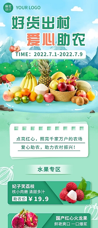餐饮爱心助农新鲜水果产品活动插画文章长图