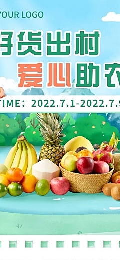 餐饮爱心助农新鲜水果产品活动插画文章长图