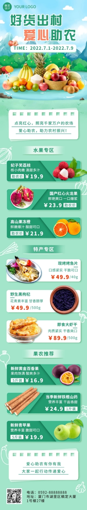 餐饮爱心助农新鲜水果产品活动插画文章长图预览效果