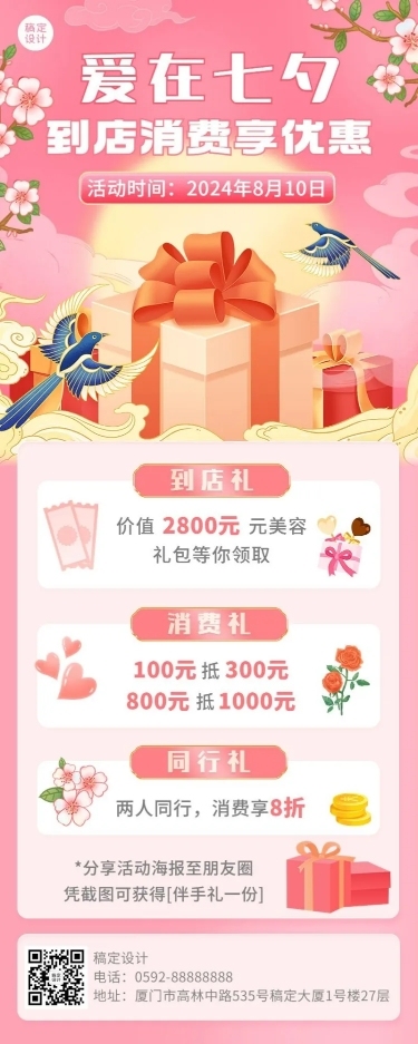 七夕情人节美业促销打折优惠活动营销长图海报