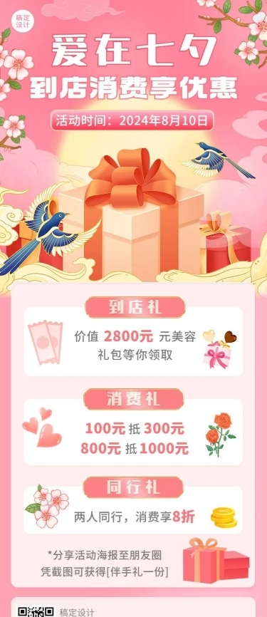 七夕情人节美业促销打折优惠活动营销长图海报