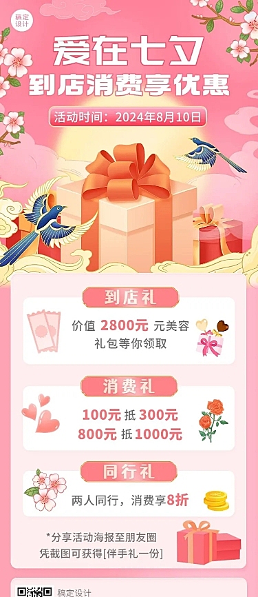 七夕情人节美业促销打折优惠活动营销长图海报