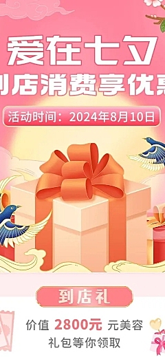 七夕情人节美业促销打折优惠活动营销长图海报