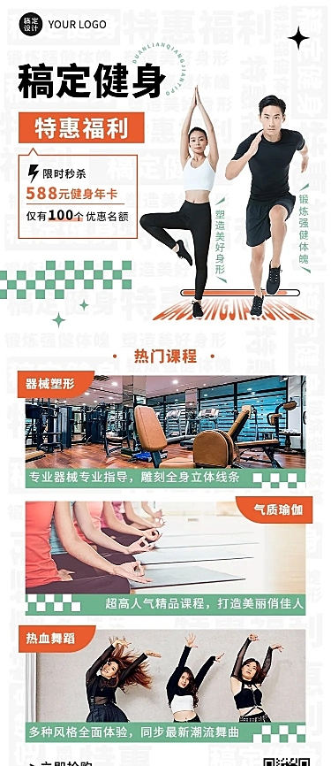 微商运动健身限时优惠秒杀促销长图海报