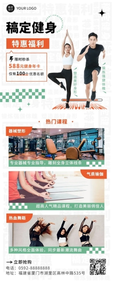 微商运动健身限时优惠秒杀促销长图海报预览效果