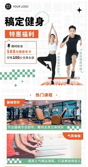 微商运动健身限时优惠秒杀促销长图海报