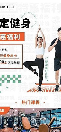 微商运动健身限时优惠秒杀促销长图海报