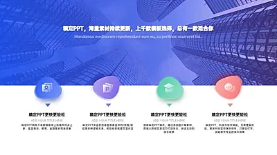 并列关系4项蓝色PPT图文页