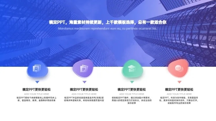 并列关系4项蓝色PPT图文页预览效果