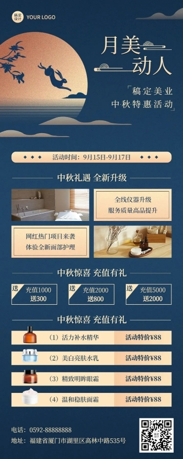 中秋节美业美容优惠充值中国风长图海报