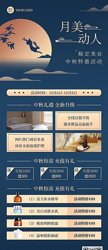 中秋节美业美容优惠充值中国风长图海报