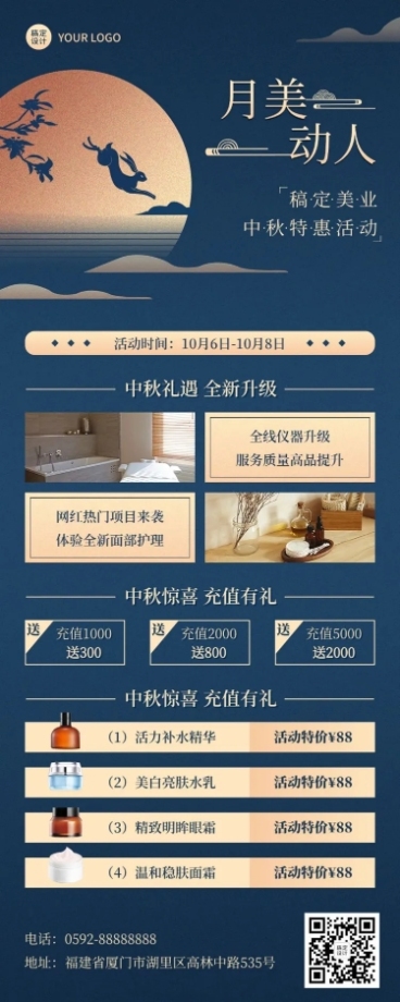 中秋节美业美容优惠充值中国风长图海报预览效果