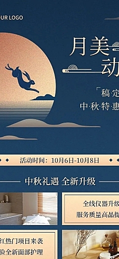 中秋节美业美容优惠充值中国风长图海报