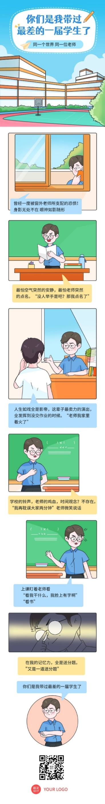 教师节节日话题插画条漫预览效果