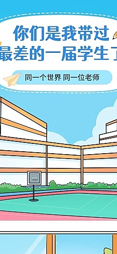 教师节节日话题插画条漫