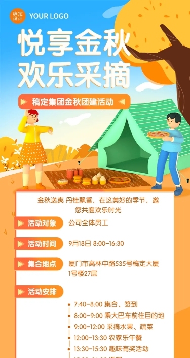 企业商务秋季团建活动宣传3D长图海报