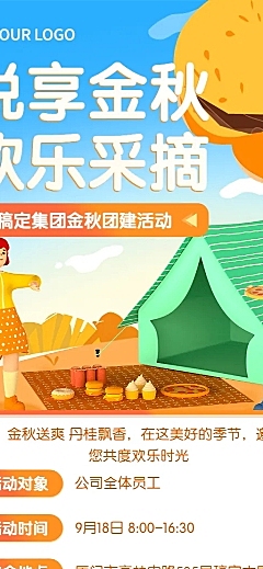 企业商务秋季团建活动宣传3D长图海报