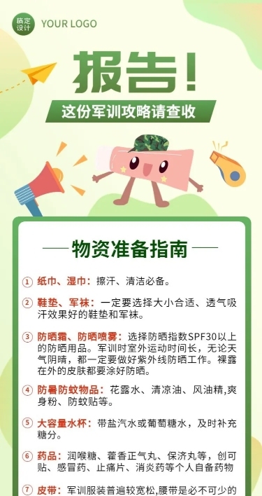 开学季军训攻略指南军训注意事项长图海报