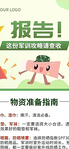 开学季军训攻略指南军训注意事项长图海报