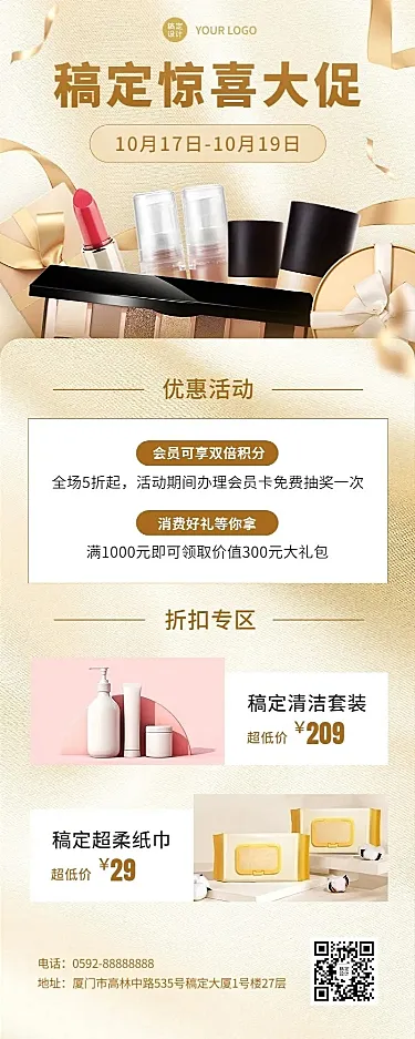 产品折扣促销购物礼品赠送排版手机长图海报