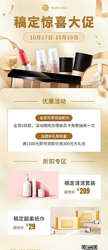 产品折扣促销购物礼品赠送排版手机长图海报