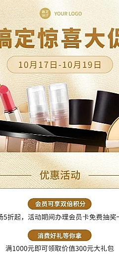 产品折扣促销购物礼品赠送排版手机长图海报