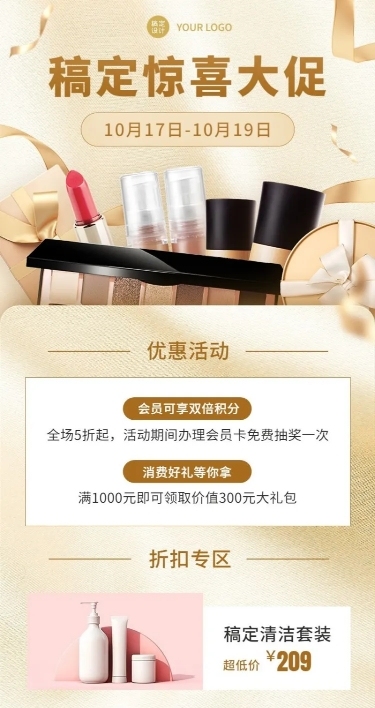 产品折扣促销购物礼品赠送排版手机长图海报