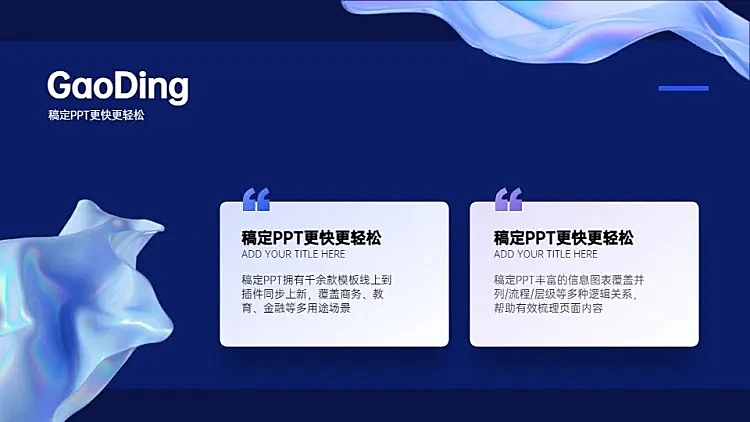 总分关系蓝色PPT图文页