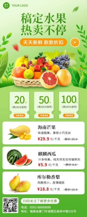 餐饮新鲜水果产品营销宣传价目表长图海报