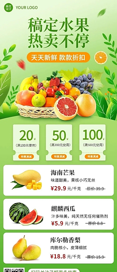 餐饮新鲜水果产品营销宣传价目表长图海报
