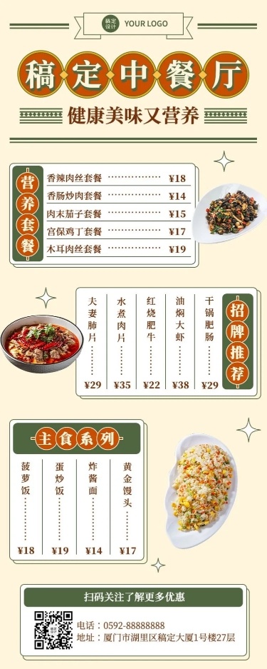 餐饮中餐正餐菜单价目表长图海报
