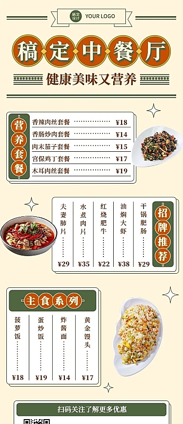 餐饮中餐正餐菜单价目表长图海报