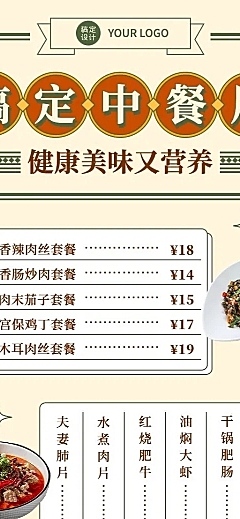 餐饮中餐正餐菜单价目表长图海报