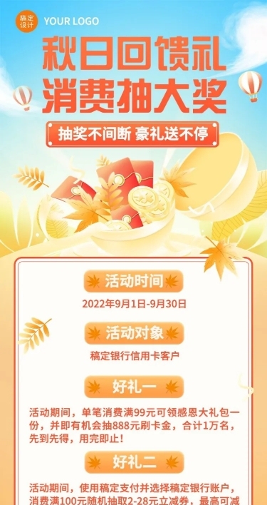 金融银行秋季营销福利抽奖清新长图海报