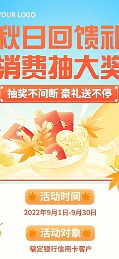 金融银行秋季营销福利抽奖清新长图海报