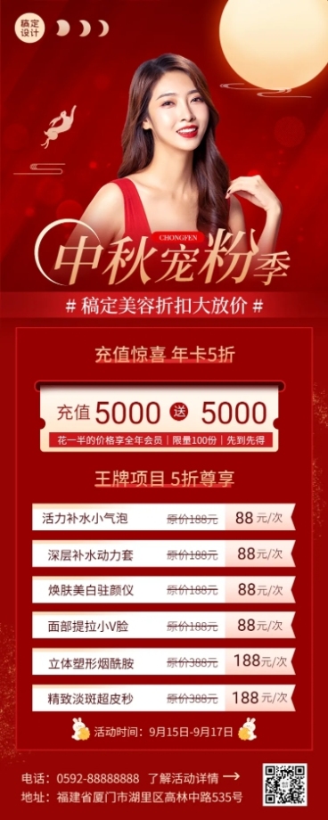 中秋节美容服务打折充值喜庆长图海报预览效果