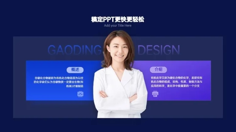 对比关系PPT图文页预览效果