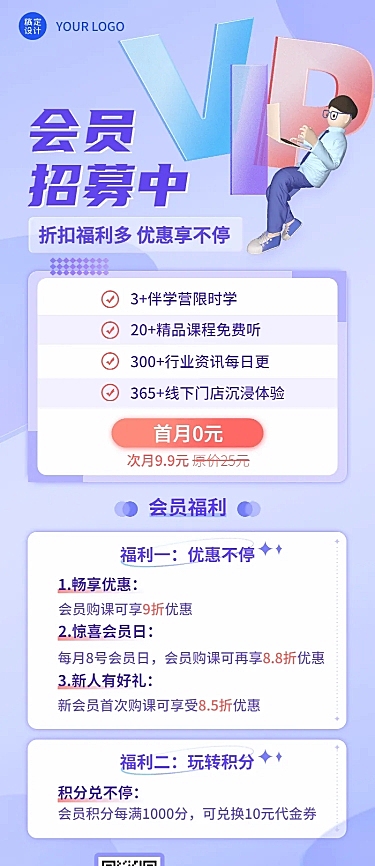教育机构会员招募招生宣传长图海报