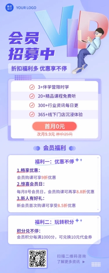 教育机构会员招募招生宣传长图海报预览效果