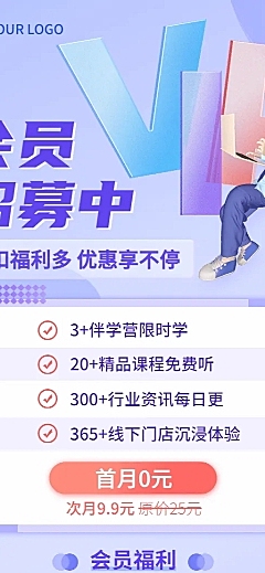 教育机构会员招募招生宣传长图海报