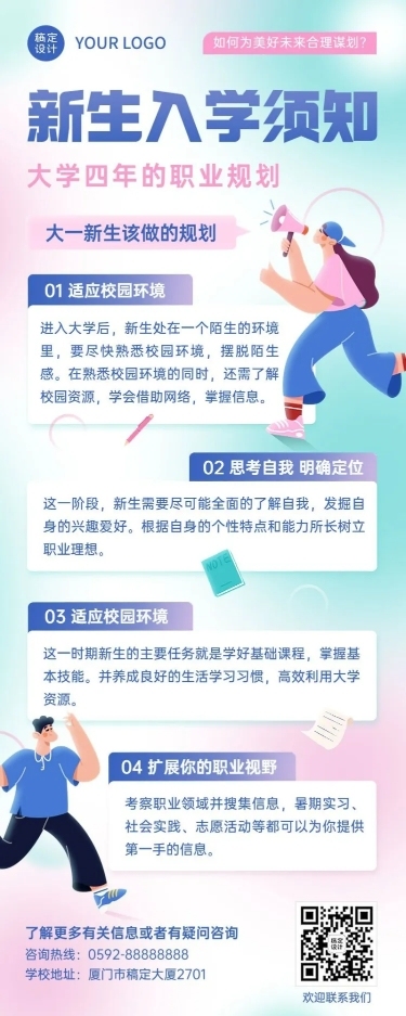 教育培训开学季新生入学手册攻略指南长图海报