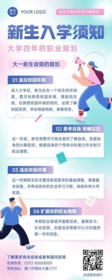 教育培训开学季新生入学手册攻略指南长图海报预览效果