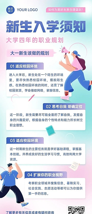 教育培训开学季新生入学手册攻略指南长图海报