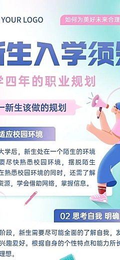 教育培训开学季新生入学手册攻略指南长图海报