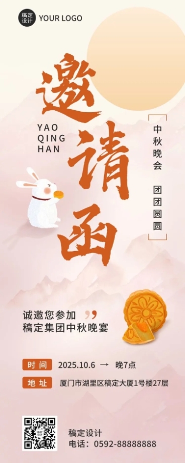 中秋节活动邀请函中国风排版长图海报预览效果