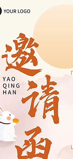 中秋节活动邀请函中国风排版长图海报